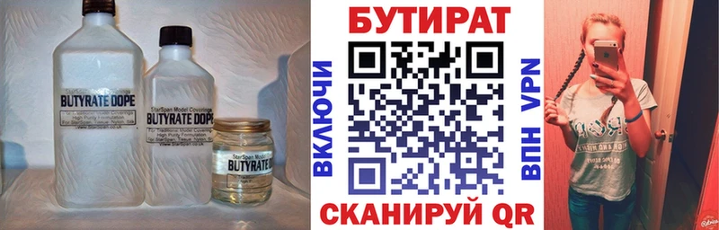 Купить  Иваново  БУТИРАТ 99% 