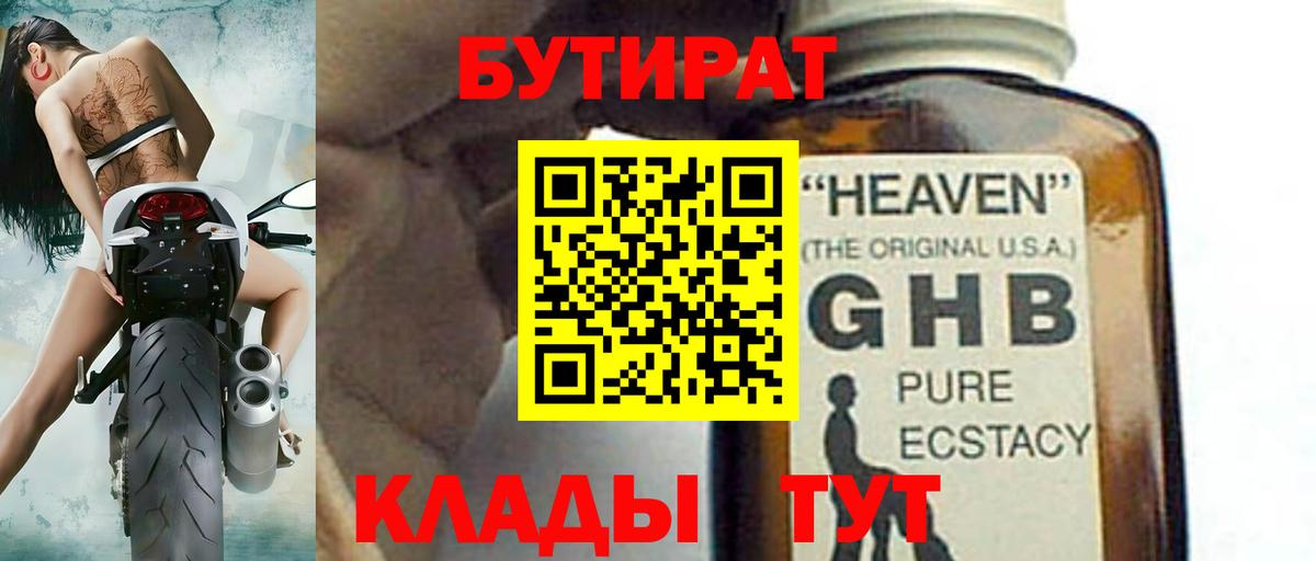 БУТИРАТ GHB  Вход с VPN  БУТИРАТ  Иваново 