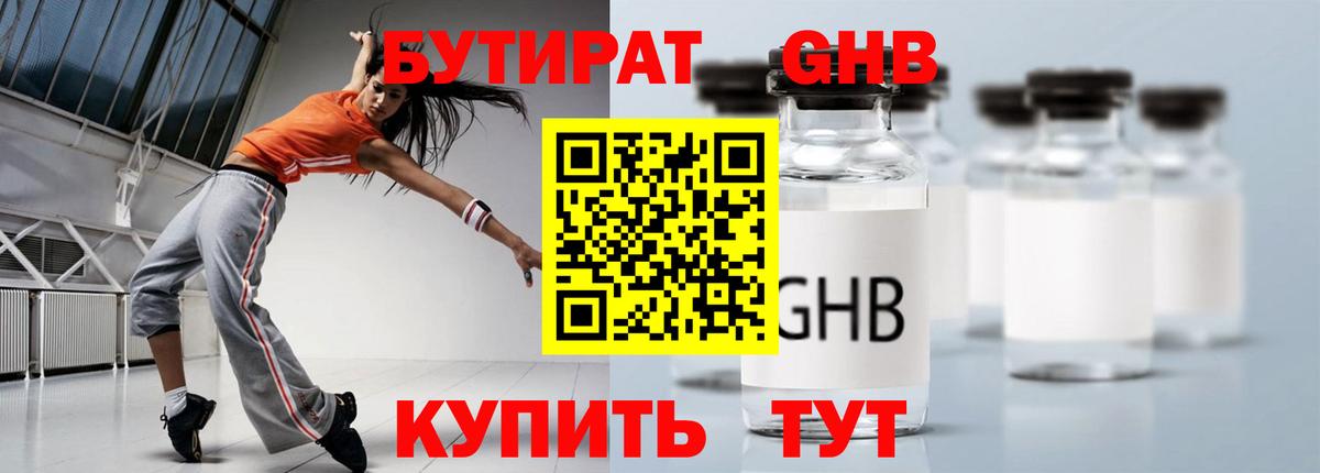 БУТИРАТ жидкий экстази Иваново