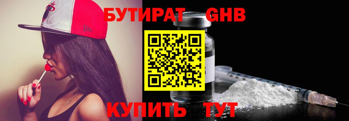 БУТИРАТ бутик  БУТИРАТ  Иваново 