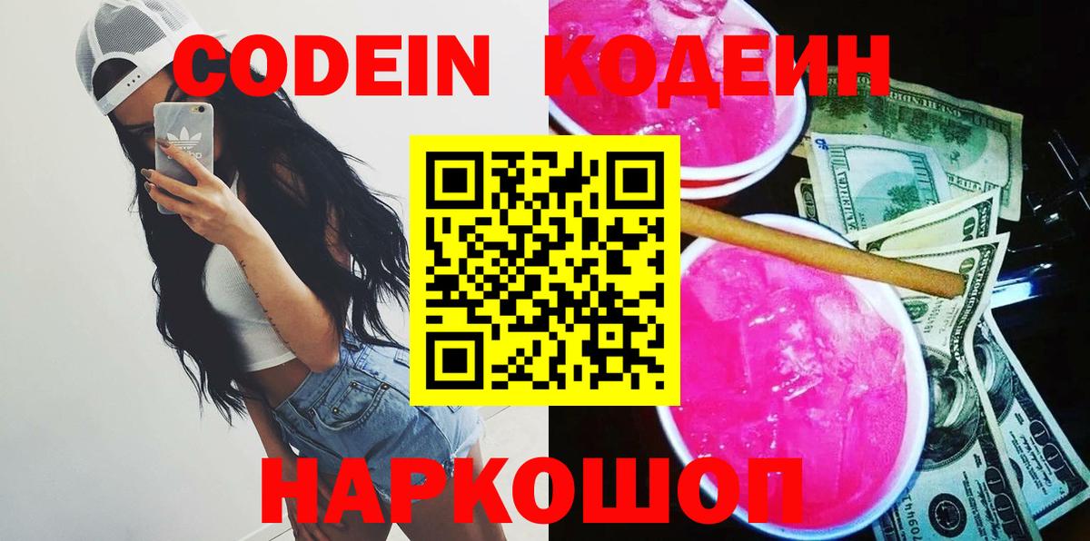 Codein напиток Lean (лин)  Codein напиток Lean (лин)  Иваново 