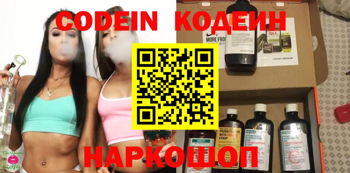 Codein Purple Drank  Кодеин Purple Drank  цены наркотик  Иваново  Вход с VPN 