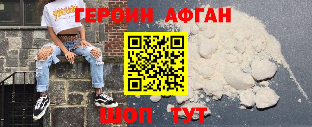 Героин белый Иваново