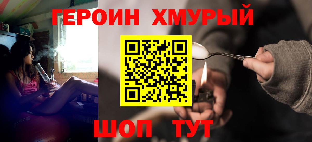 Героин Heroin  Вход с VPN  Иваново 