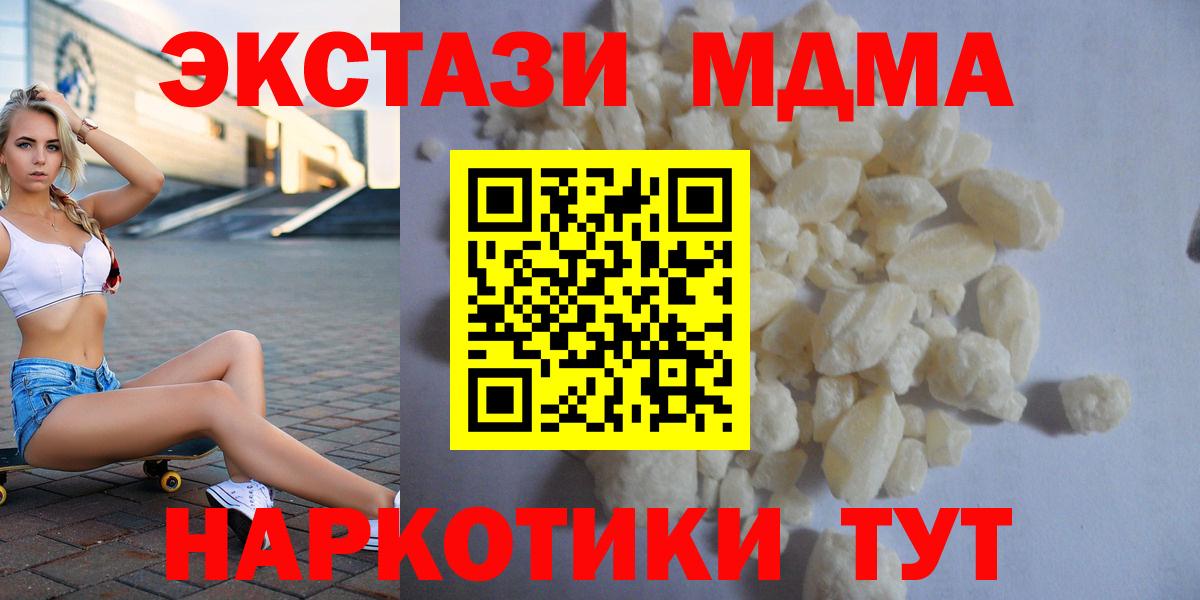 МДМА  MDMA кристаллы  Вход с VPN  Иваново 