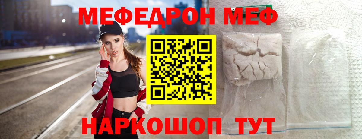 МЕФ кристаллы Иваново