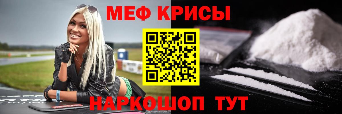 Мефедрон мука  МЕФ мяу мяу  Вход с VPN  МЯУ-МЯУ  Иваново 